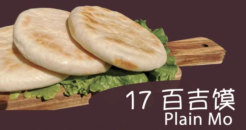17. Plain Mo 白吉馍